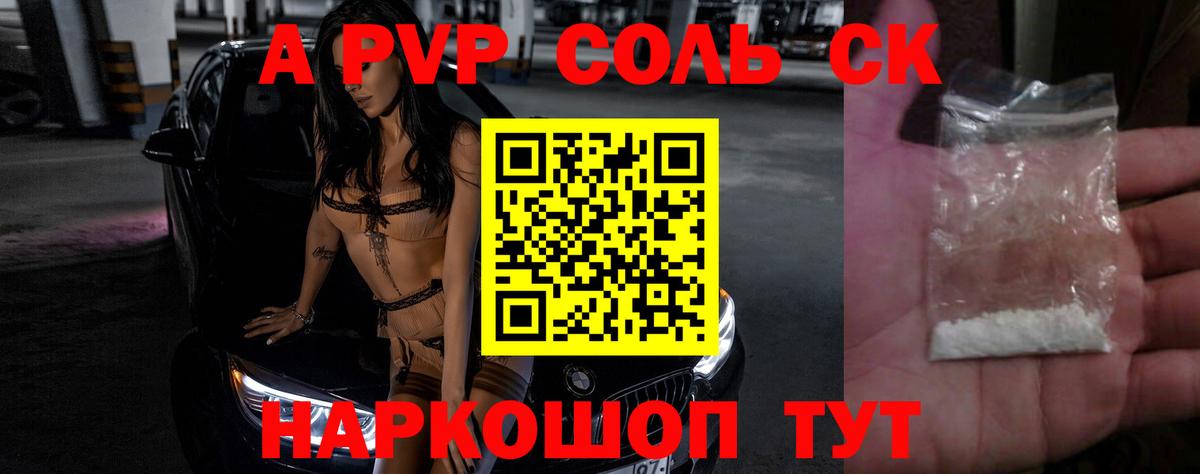 APVP мука  продажа наркотиков  Соликамск  APVP крисы CK  Вход с VPN  Alpha PVP Crystall 