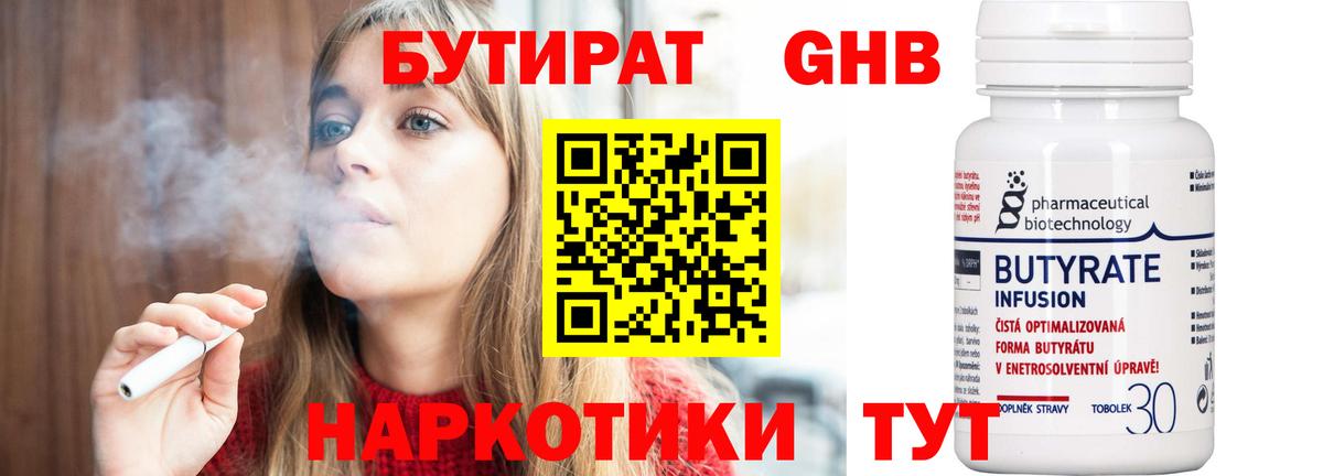 Соликамск  БУТИРАТ BDO  Бутик  Вход с VPN 