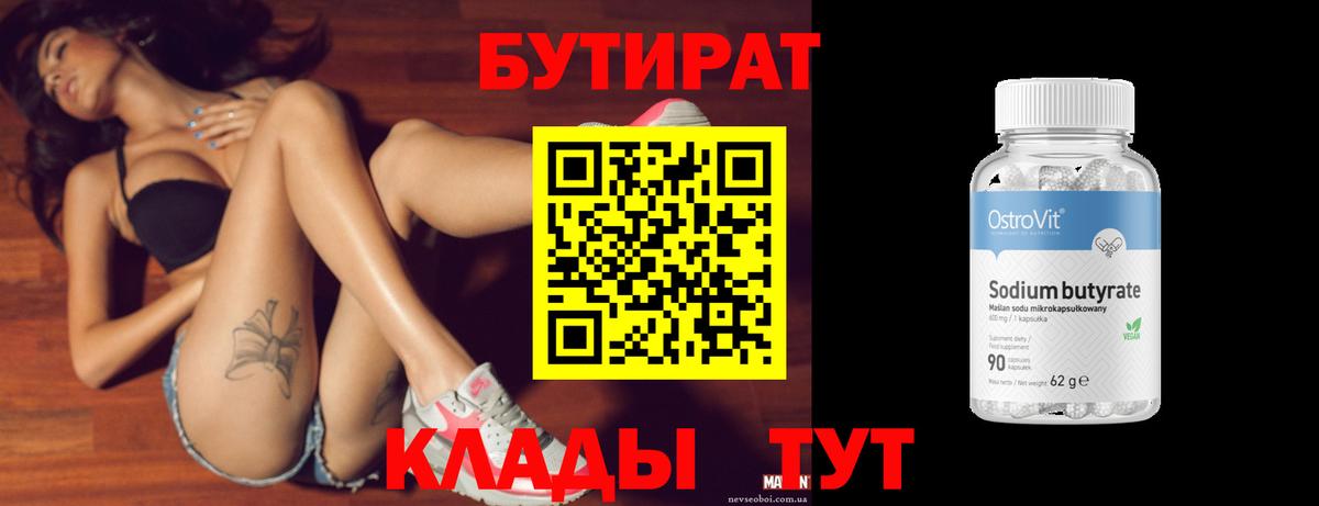 Соликамск  Бутират вода  Бутират  Вход с VPN 