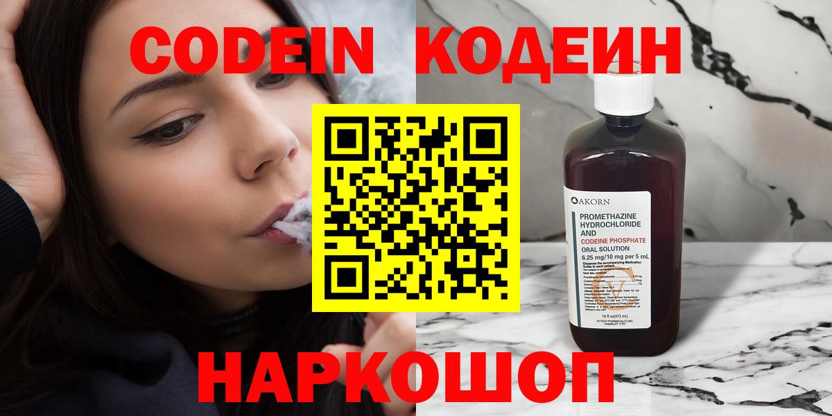 Соликамск  Кодеиновый сироп Lean Purple Drank  Вход с VPN 