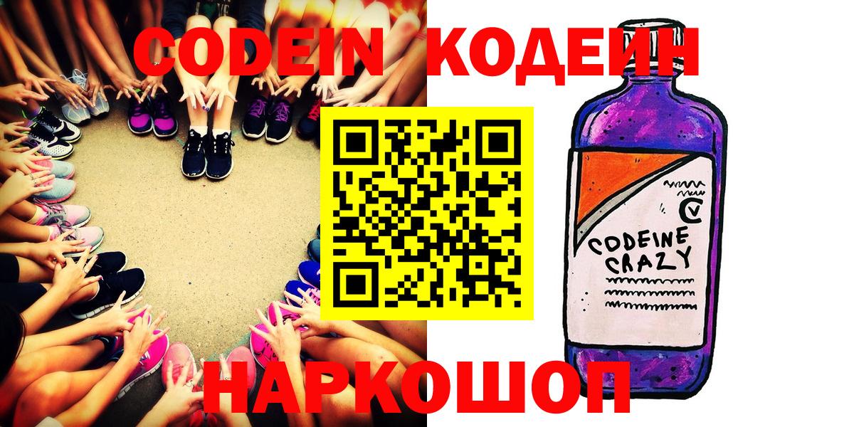 Кодеиновый сироп Lean напиток Lean (лин)  Вход с VPN  Кодеин напиток Lean (лин)  Соликамск 
