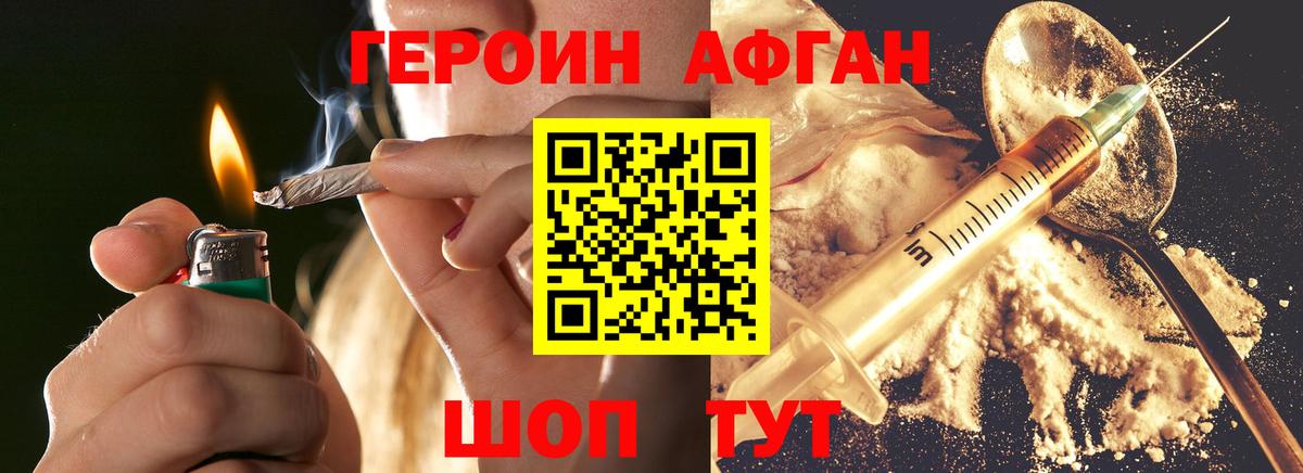 Героин Афган  Вход с VPN  Соликамск 