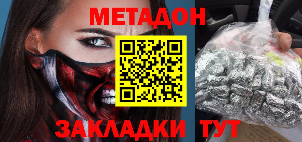 Соликамск  МЕТАДОН VHQ  МЕТАДОН кристалл  Вход с VPN 
